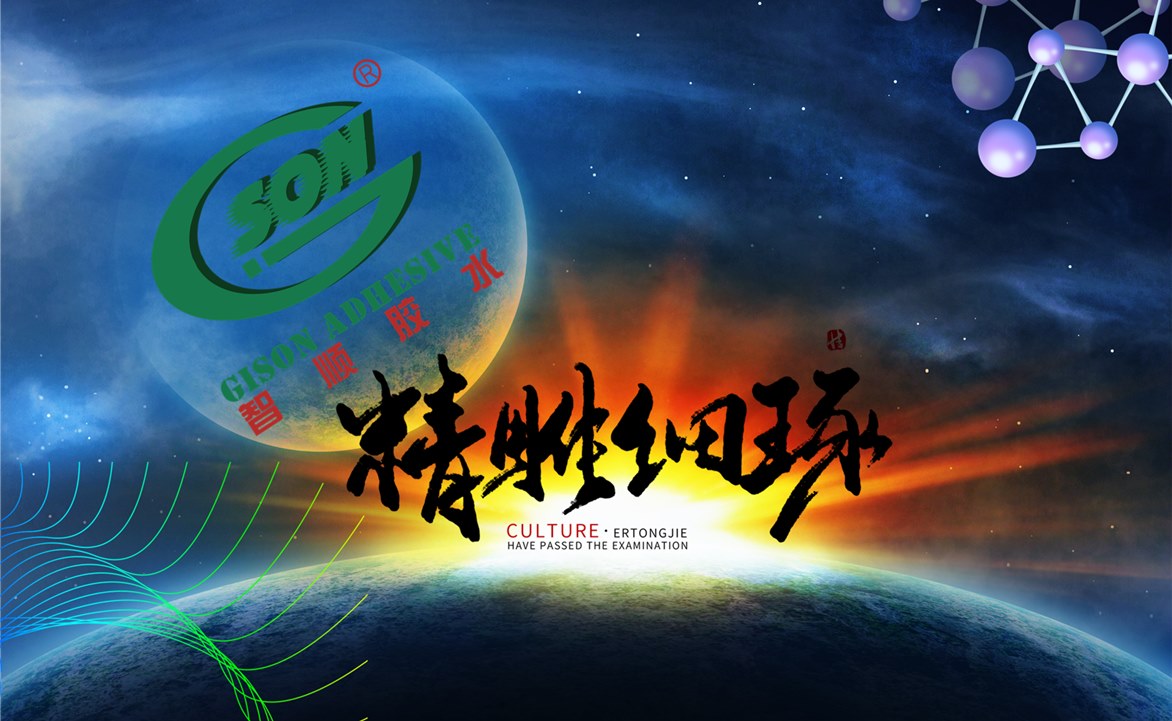 東莞市智順膠粘制品有限公司